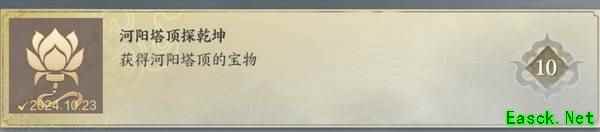 诛仙世界河阳塔顶探乾坤成就攻略