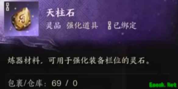 诛仙世界天柱石怎么获得