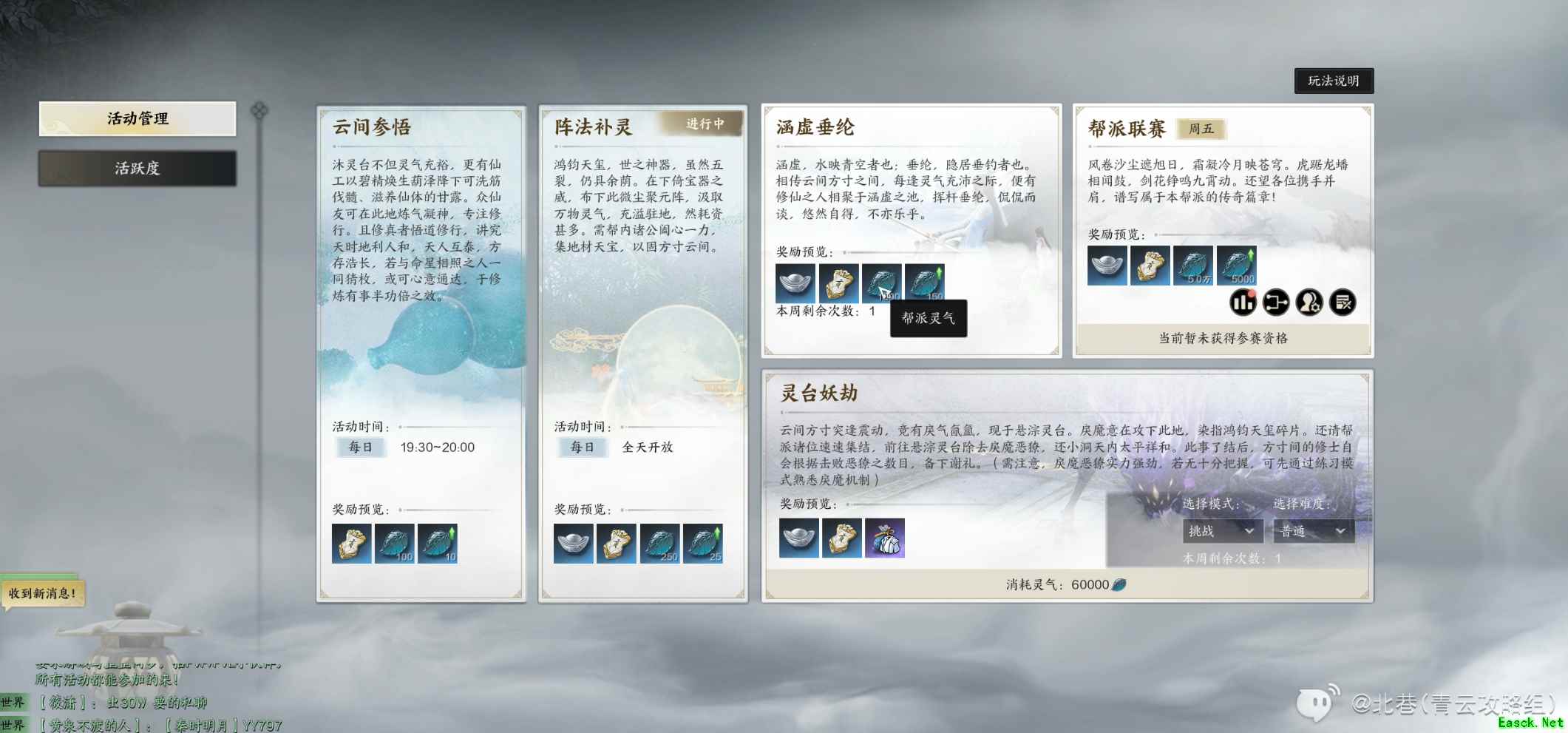 诛仙世界帮会活动有哪些