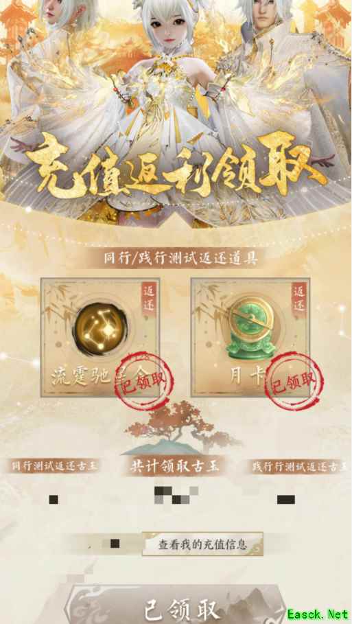 诛仙世界充值返利哪里领取
