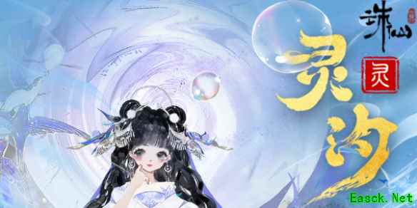 诛仙世界灵灵汐怎么玩