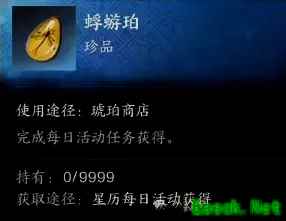 诛仙世界蜉蝣珀怎么获得