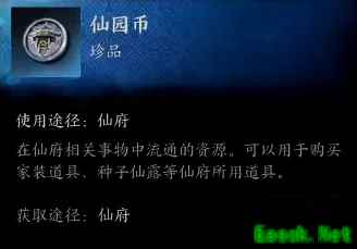 诛仙世界仙园币怎么获得