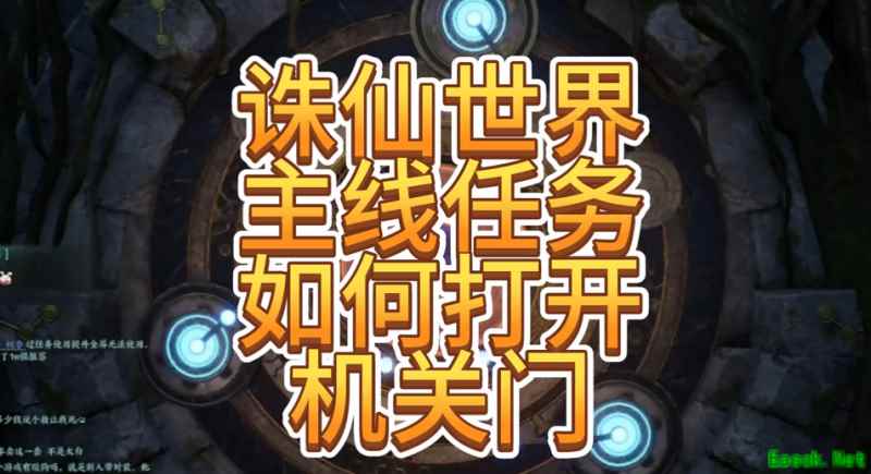 诛仙世界机关门怎么打开