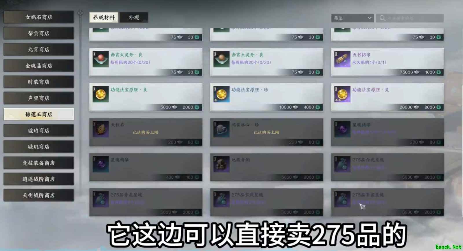 诛仙世界星魄在哪里购买