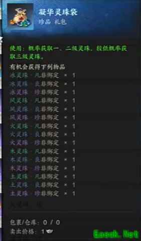 诛仙世界凝华灵珠袋怎么获得