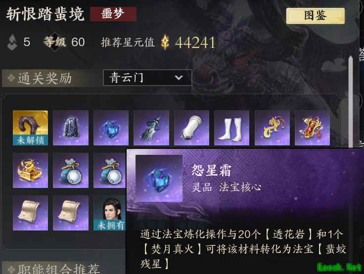 诛仙世界怨星霜怎么获得