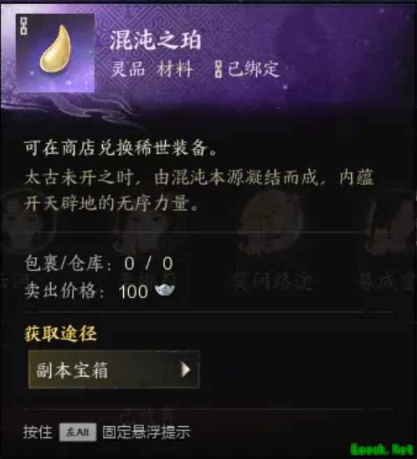 诛仙世界混沌之珀怎么用