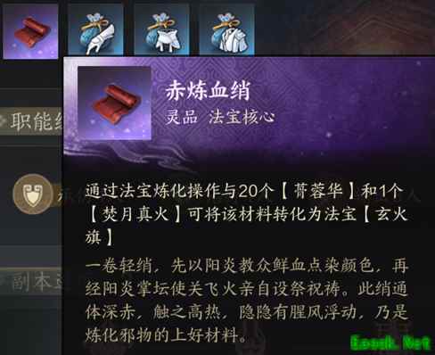 诛仙世界赤炼血绡怎么获得