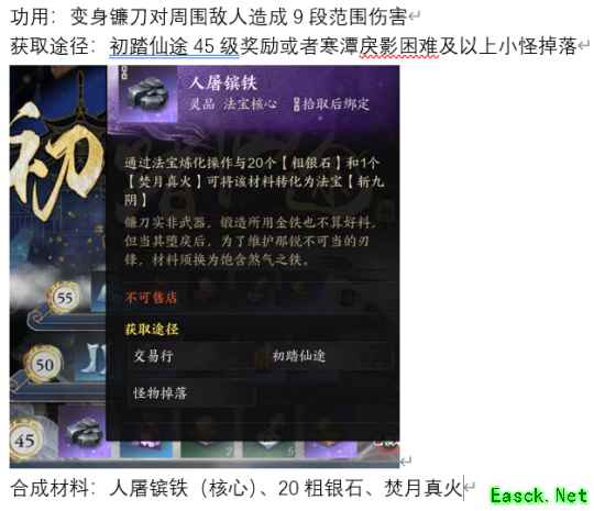 诛仙世界人屠镔铁怎么获得