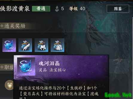 诛仙世界魂河泪晶怎么获得