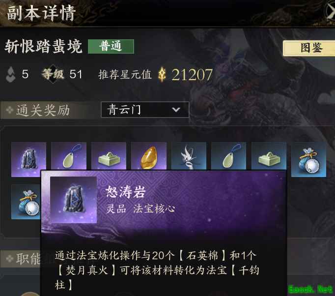 诛仙世界怒涛岩怎么获得