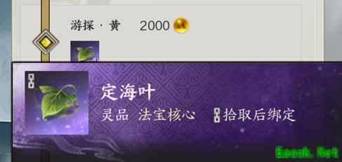 诛仙世界天海灵叶怎么获得