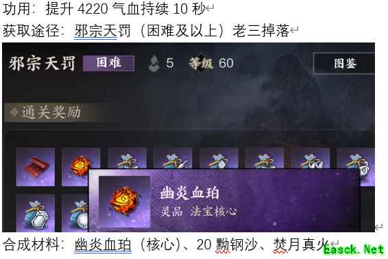 诛仙世界幽炎血珀有用么