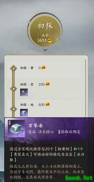 诛仙世界冰刃靴怎么获得