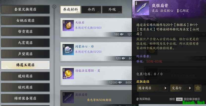 诛仙世界岚银扇骨怎么获得