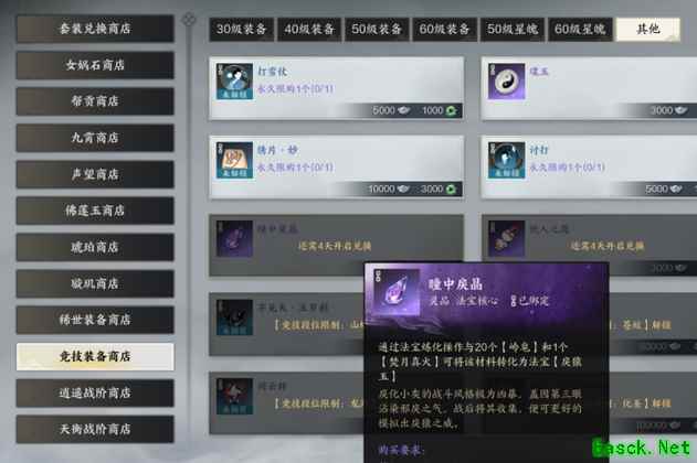 诛仙世界瞳中戾晶怎么获得