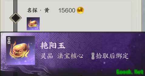 诛仙世界艳阳宝珠怎么获得