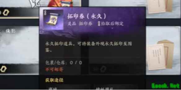 诛仙世界怎么拓印外观