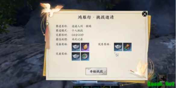 诛仙世界逍遥人间鸿雁行怎么玩