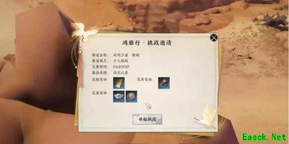 诛仙世界风鸣沙侵鸿雁行怎么玩