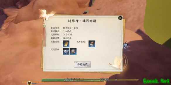 诛仙世界探寻密宗鸿雁行怎么玩