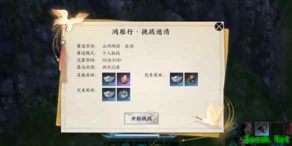 诛仙世界山间闲游鸿雁行怎么玩