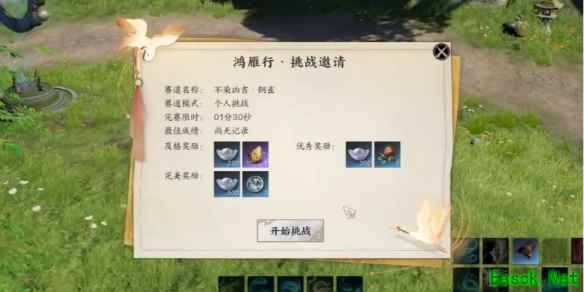 诛仙世界不染凶吉鸿雁行怎么玩