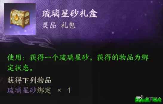诛仙世界琉璃星砂怎么获得