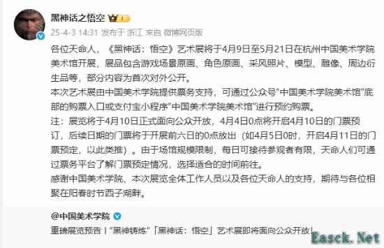 《黑神话：悟空》艺术展即将在杭州中国美院举办