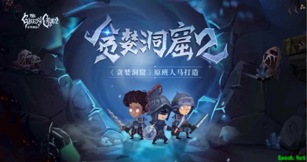 能组队的Roguelike 《贪婪洞窟2》抢先曝光