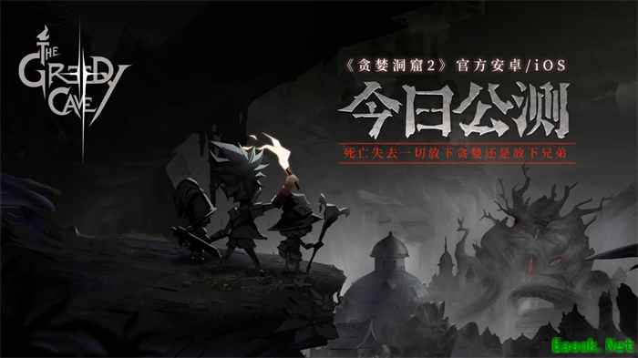 开服火爆!《贪婪洞窟2》公测首日全面霸榜