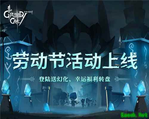 劳动致富进行中！《贪婪洞窟2》五一劳动节活动上线