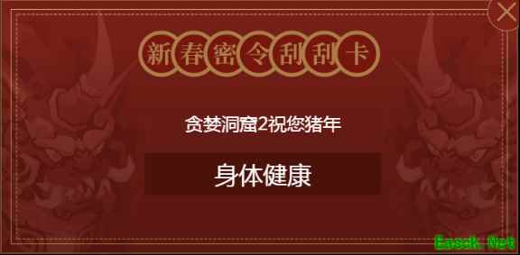 《贪婪洞窟2》春节活动盘点：教你薅官方的羊毛