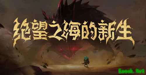 重装升级! 《贪婪洞窟2》“沙之眼”资料片全新装备热力来袭