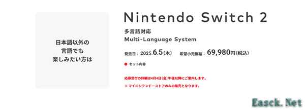 任天堂Switch 2售价公布:日本专用版2427元、多语言版3398元