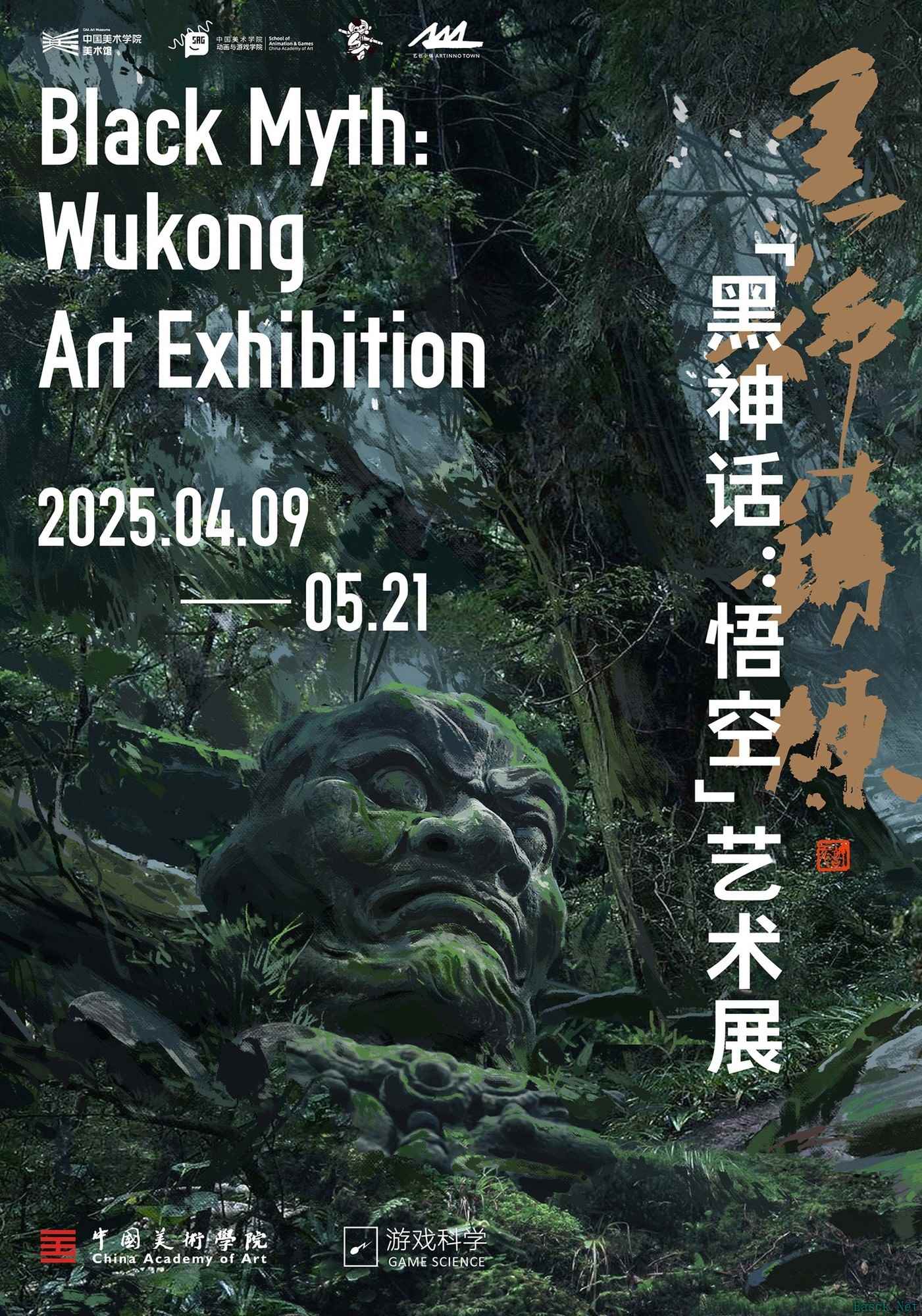《黑神话：悟空》官方艺术展即将在杭州举办