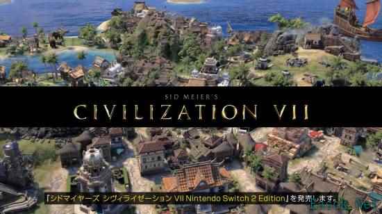 《文明7》确认登陆Switch新增鼠标操作