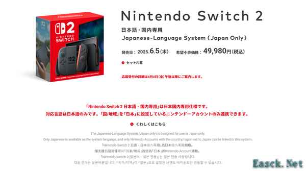 任天堂Switch 2售价公布:日本专用版2427元、多语言版3398元