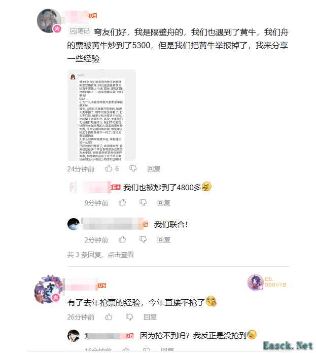 崩坏：星穹铁道演唱会门票售罄后引发黄牛质疑