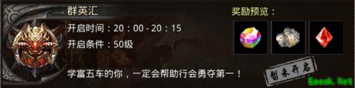 《王城争霸》群英汇攻略