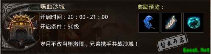 《王城争霸》喋血沙城攻略