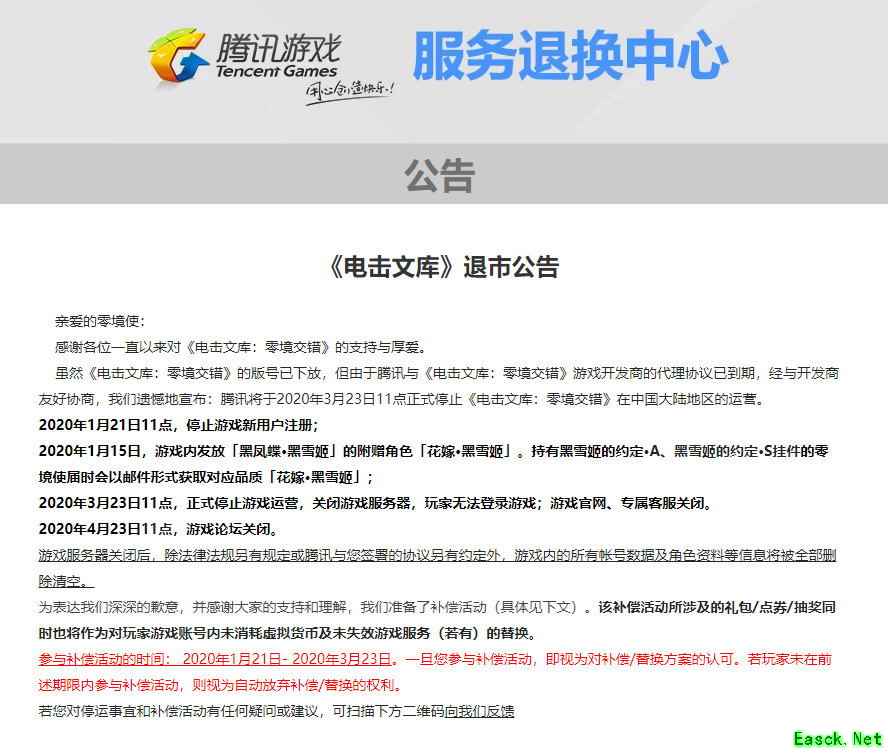腾讯《电击文库:零境交错》退市 去年11月刚取得版号
