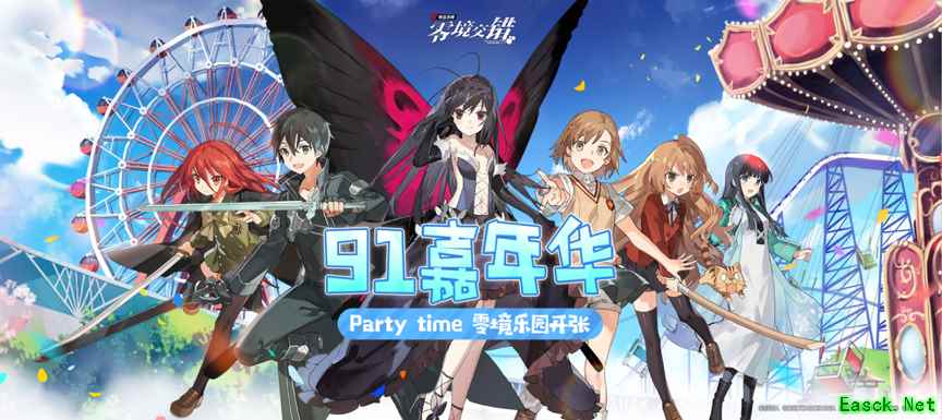 91嘉年华无限新精彩!打开《电击文库:零境交错》全新欢乐一起体验