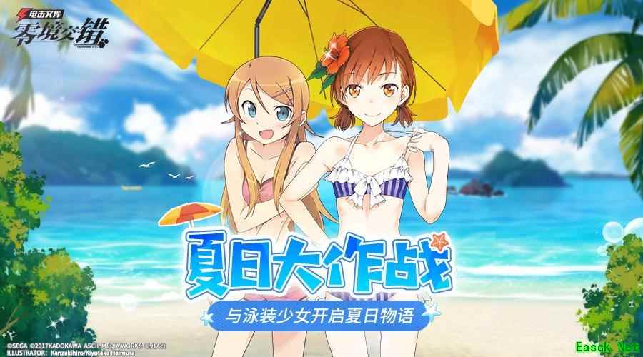 与泳装少女开启夏日物语!《电击文库:零境交错》夏日版本来袭