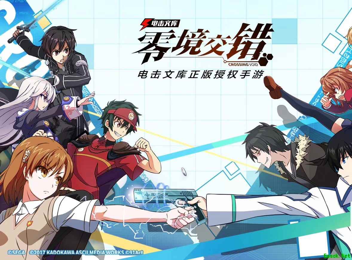 《电击文库:零境交错》上海CP22漫展参展决定!官方赠票活动启动