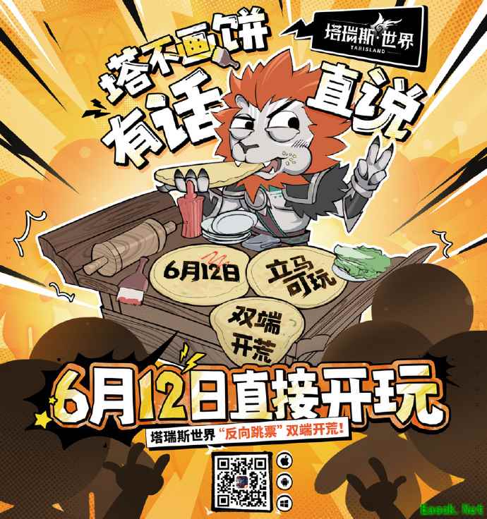 《塔瑞斯世界》官宣公测提档，预创建角色活动已经开启