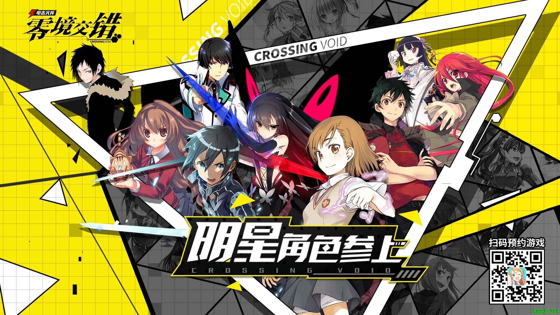 《电击文库:零境交错》炮姐生日应援,删档测试火爆