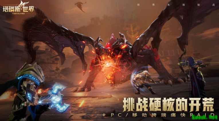 塔瑞斯世界是端游还是手游
