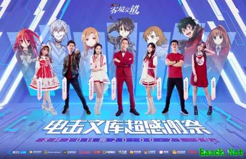 《电击文库:零境交错》超感谢祭直播盛典,二次元明星大集结!